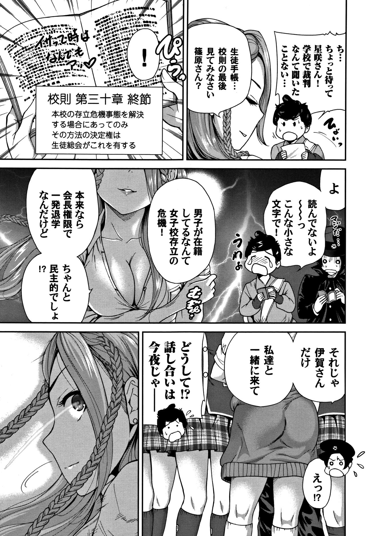 [奥森ボウイ] 俺得修学旅行 2