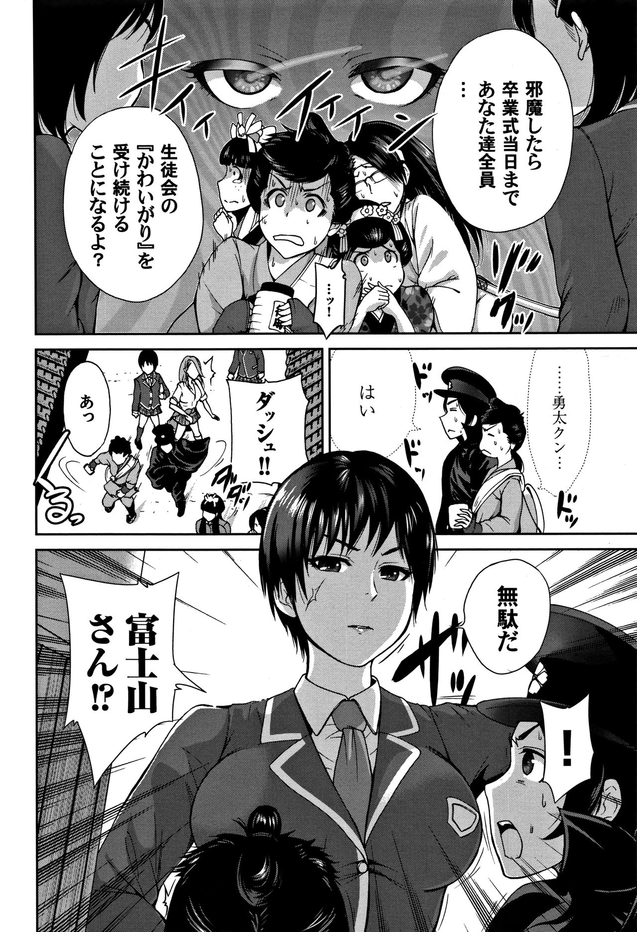 [奥森ボウイ] 俺得修学旅行 2