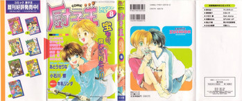 [アンソロジー] COMIC 厨子王 8