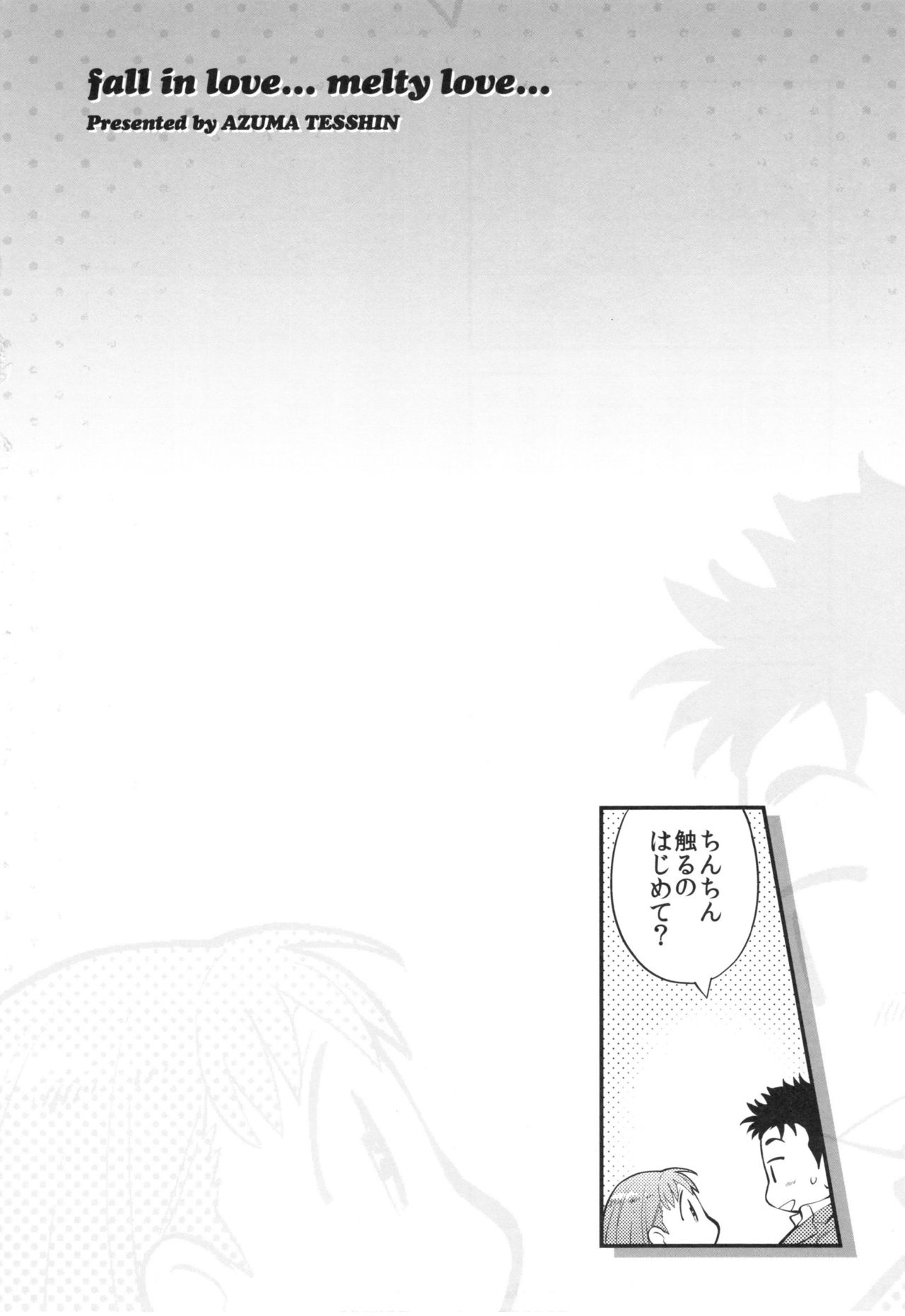 [東鉄神] おちて とろけて + とらのあなリーフレット