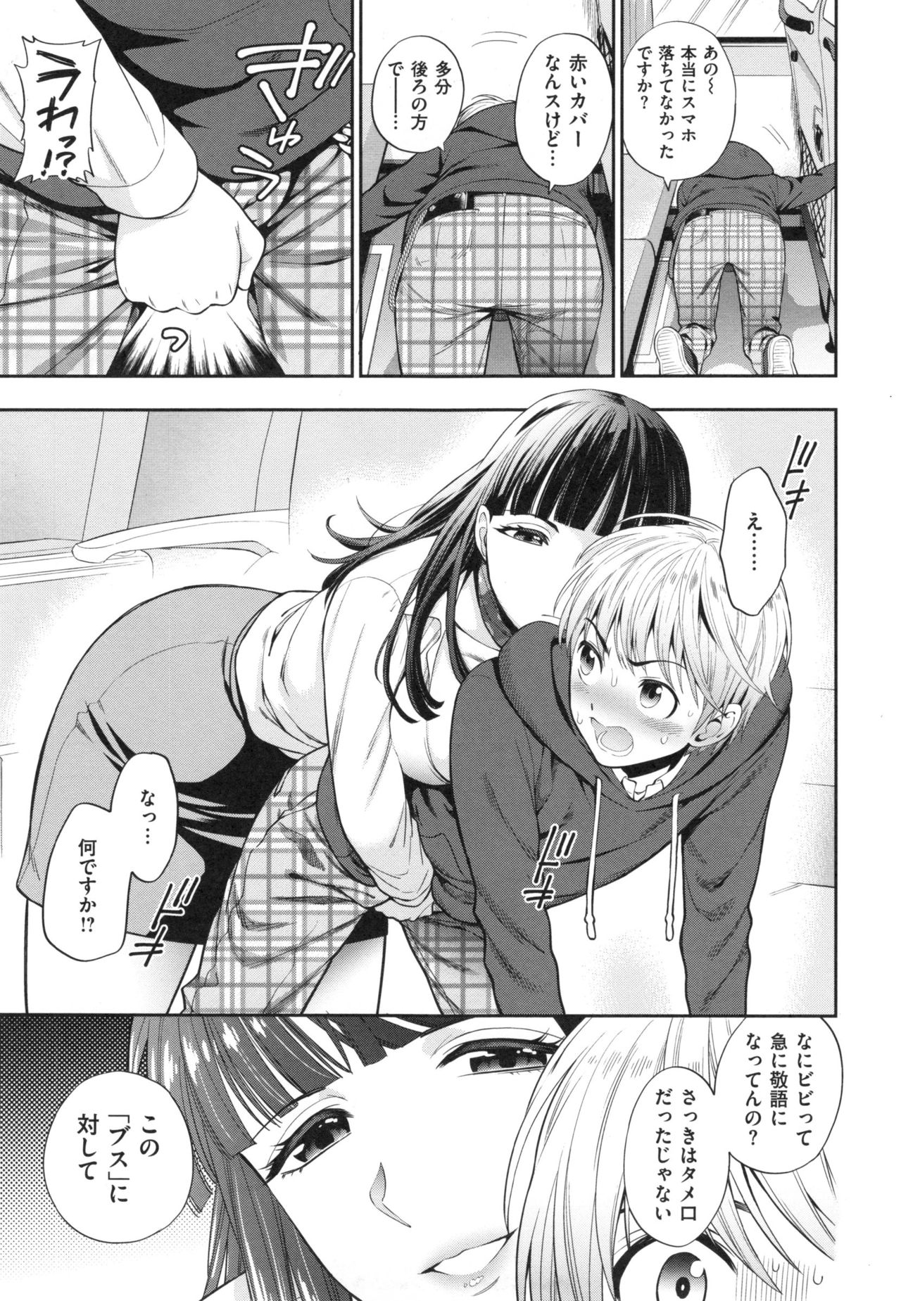 [東鉄神] おちて とろけて + とらのあなリーフレット