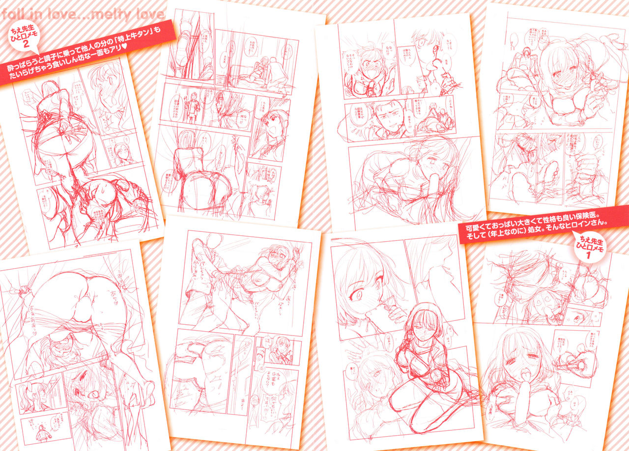 [東鉄神] おちて とろけて + とらのあなリーフレット