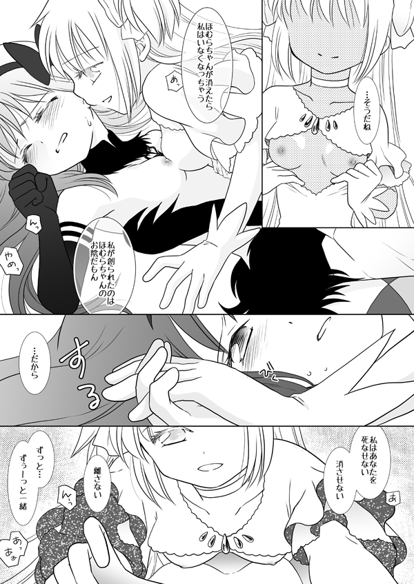 [ぺこん (きの)] 歪曲フリオーソ (魔法少女まどかマギカ) [DL版]