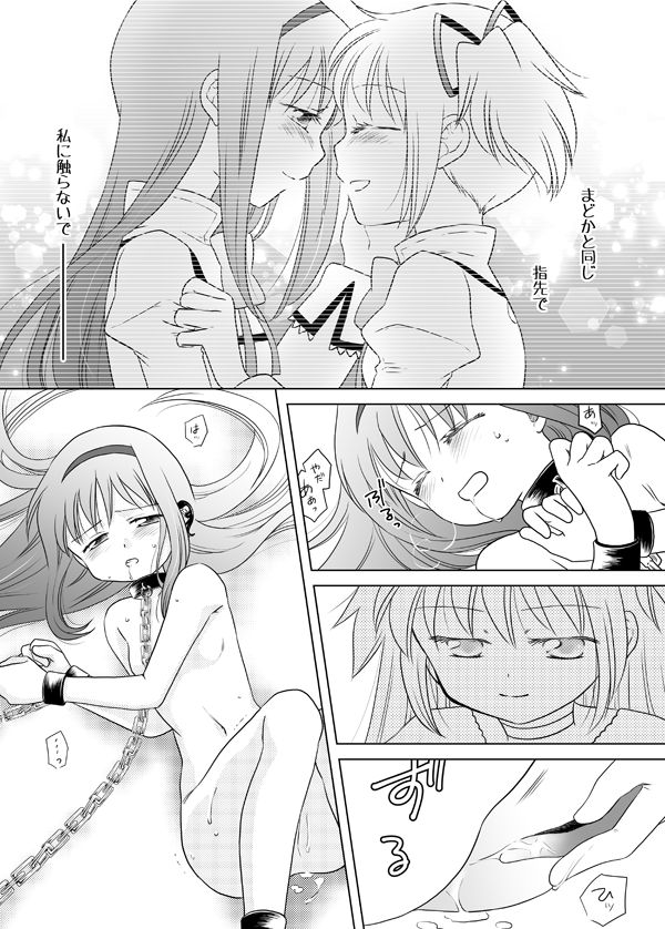[ぺこん (きの)] 歪曲フリオーソ (魔法少女まどかマギカ) [DL版]