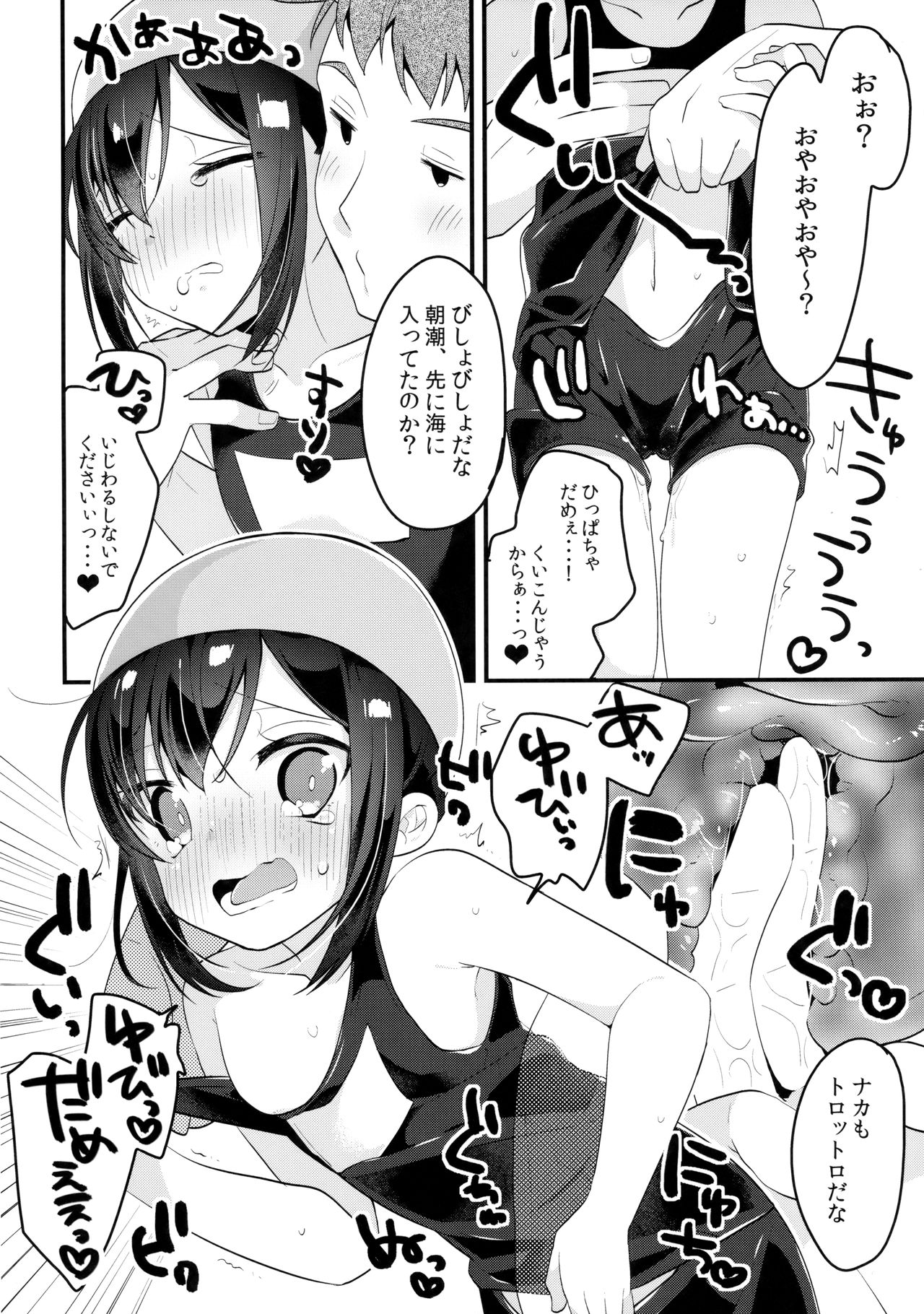 (C92) [まぐ! (つのだ★まぐ)] 朝潮とビバ★バカンス (艦隊これくしょん -艦これ-)