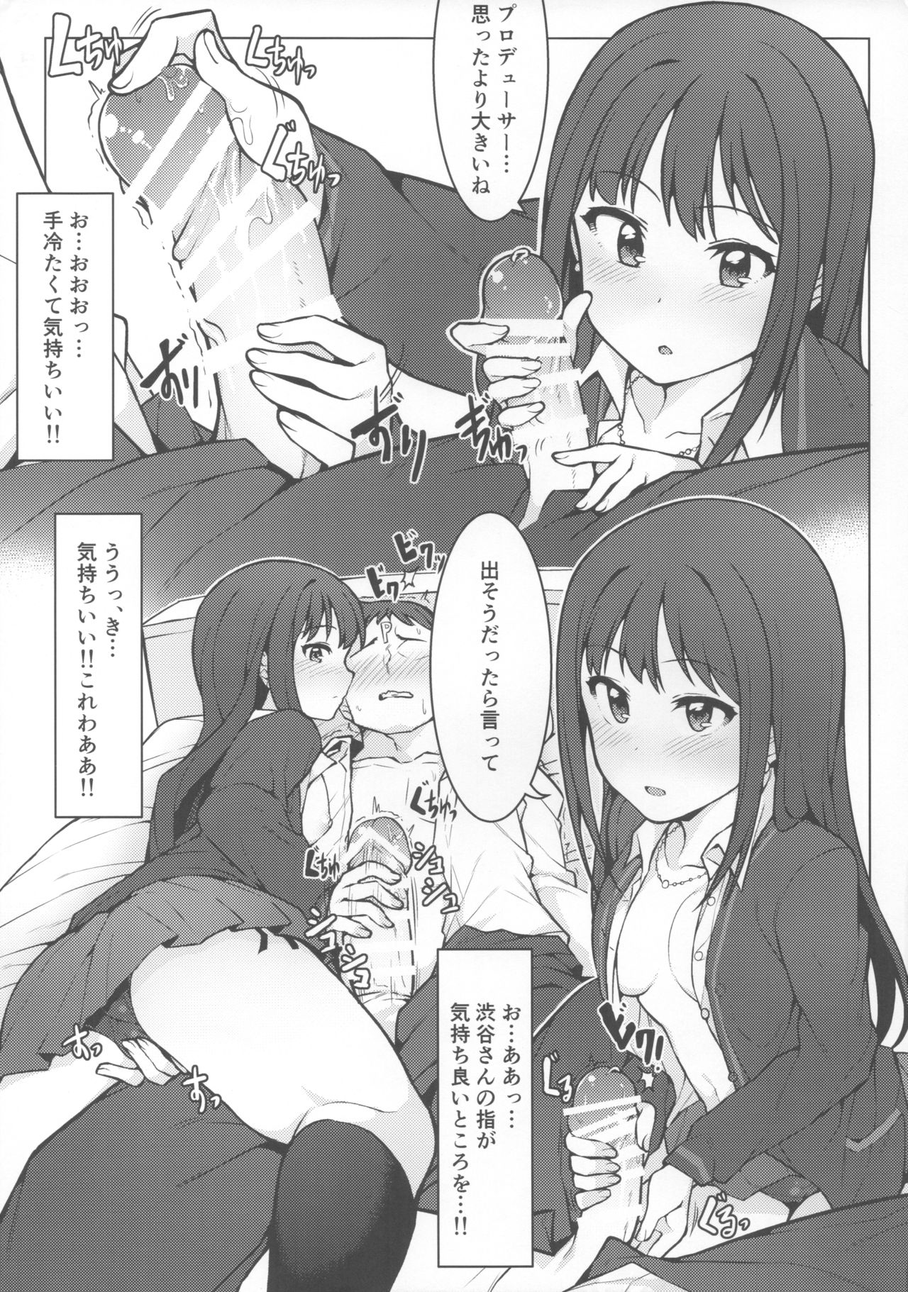 (COMIC1☆10) [Orange Maru (JP06)] 初めては誰がいい？ (アイドルマスターシンデレラガールズ)