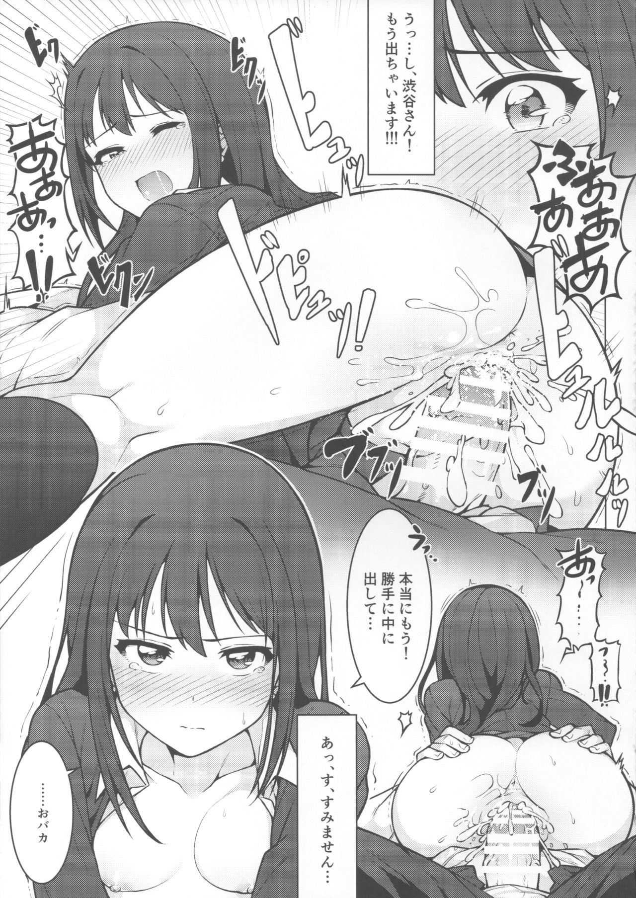 (COMIC1☆10) [Orange Maru (JP06)] 初めては誰がいい？ (アイドルマスターシンデレラガールズ)