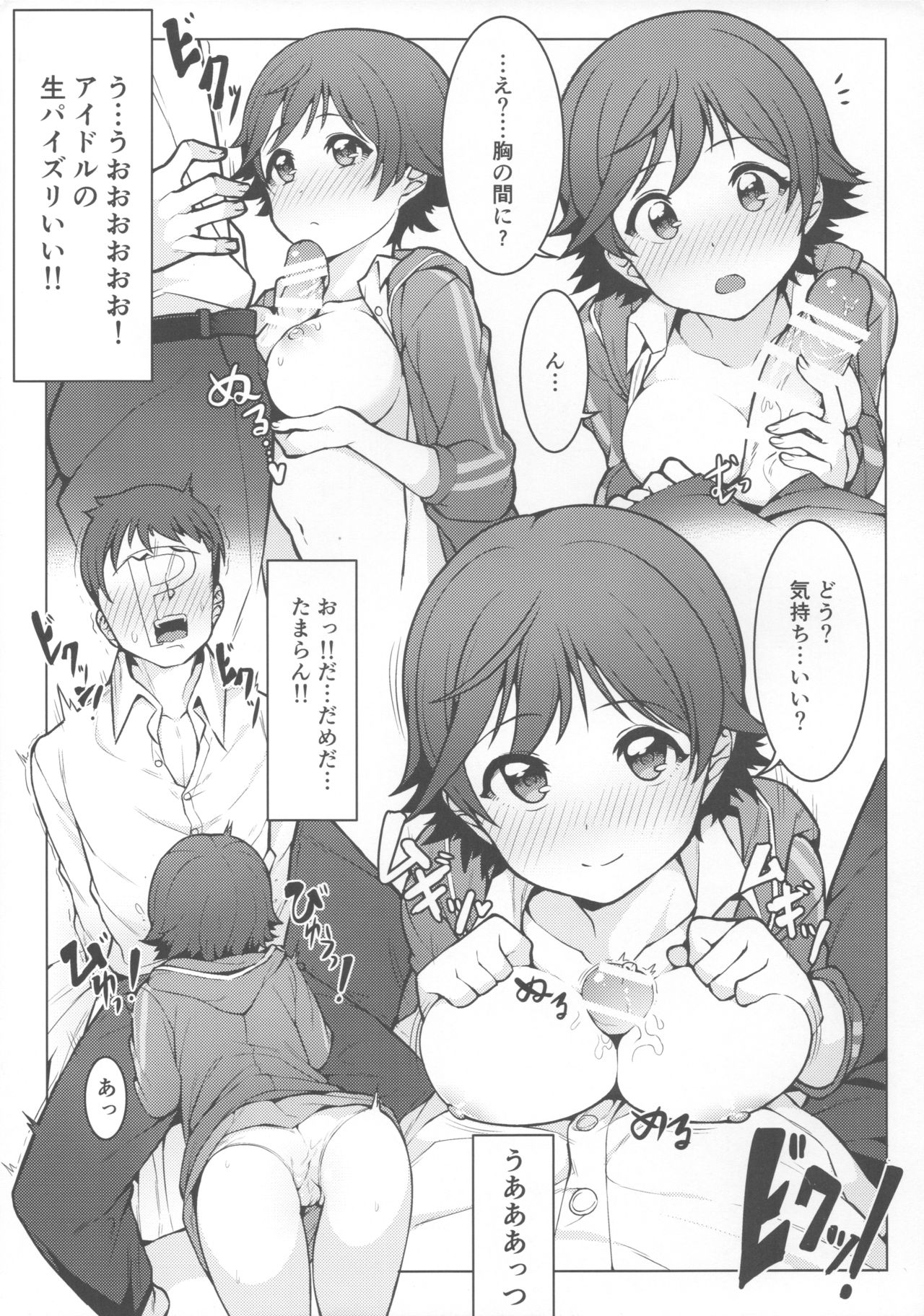 (COMIC1☆10) [Orange Maru (JP06)] 初めては誰がいい？ (アイドルマスターシンデレラガールズ)