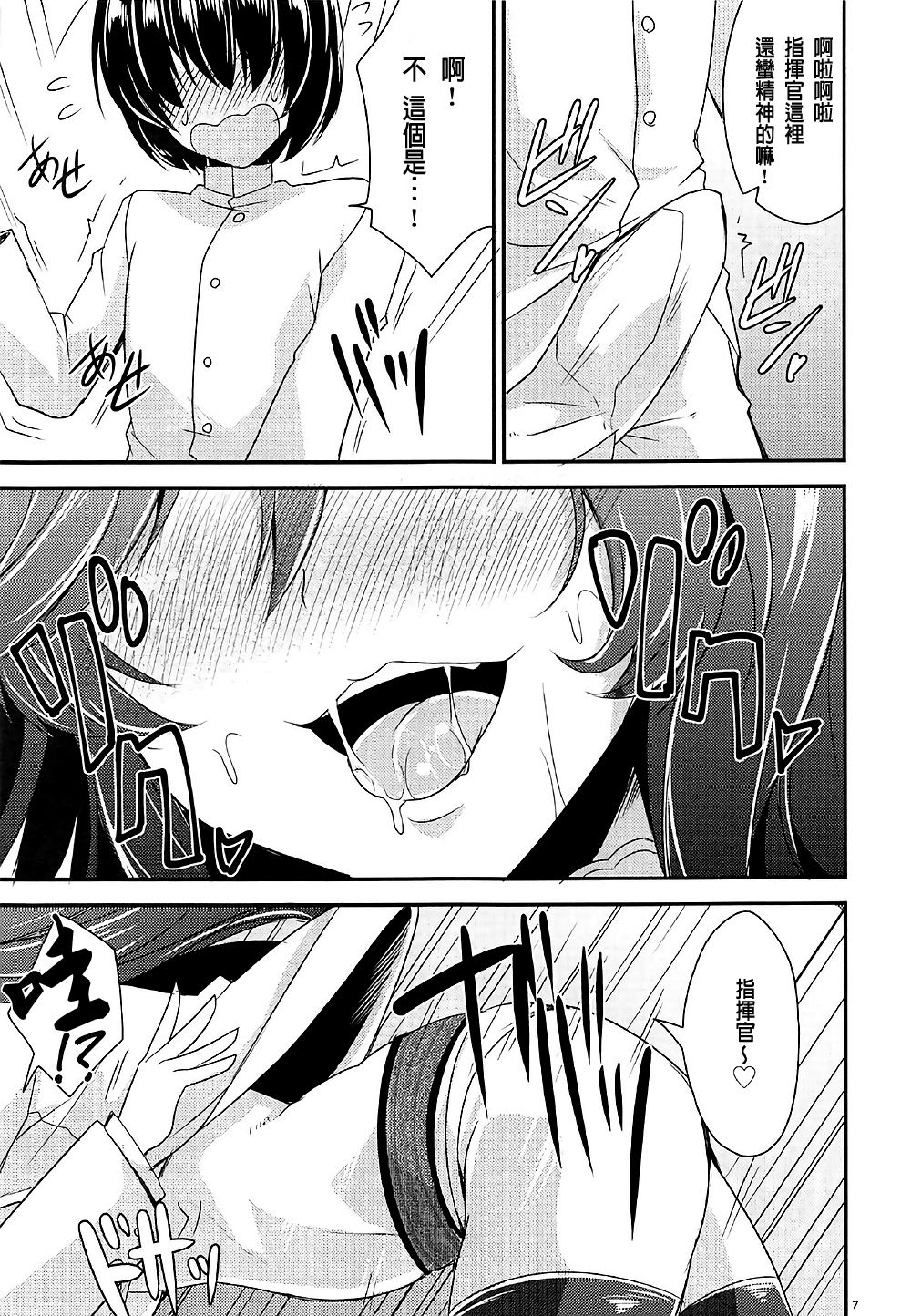 (COMIC1☆12) [SeaFox (霧咲白狐)] お姉さんがお世話してくれる寮舎 (アズールレーン) [中国翻訳]