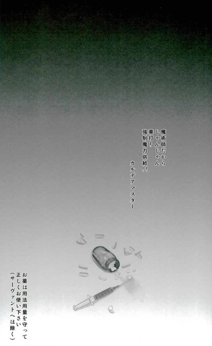 (C92) [SHINING (しゃいあん)] 媚薬注入!!エリザベート大発情 (Fate/Grand Order)