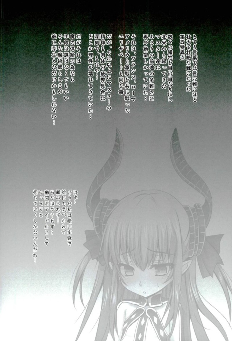 (C92) [SHINING (しゃいあん)] 媚薬注入!!エリザベート大発情 (Fate/Grand Order)