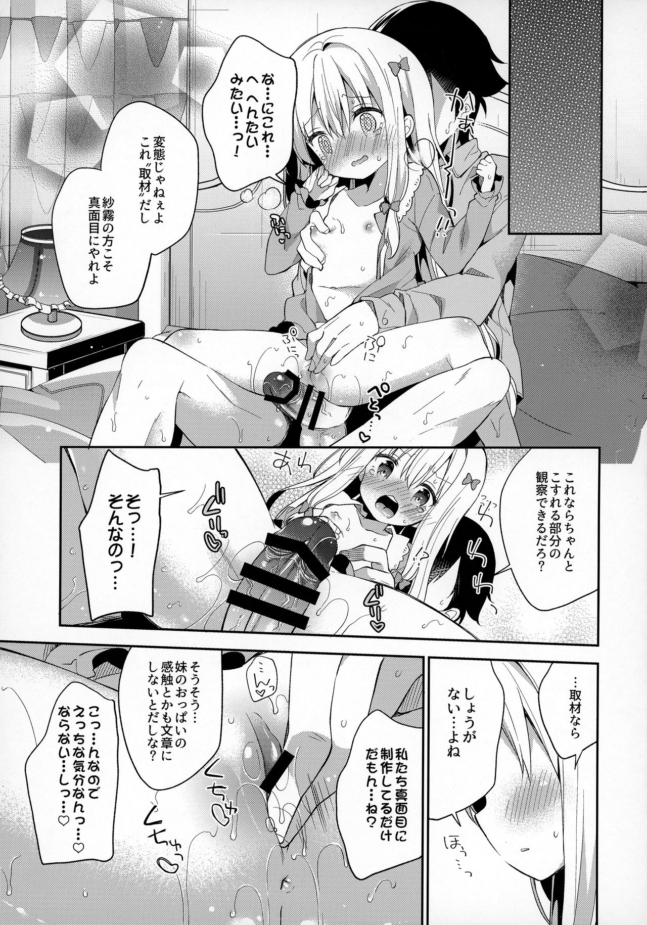 (C92) [ココアホリック (ユイザキカズヤ)] サギリホリックxxx (エロマンガ先生)