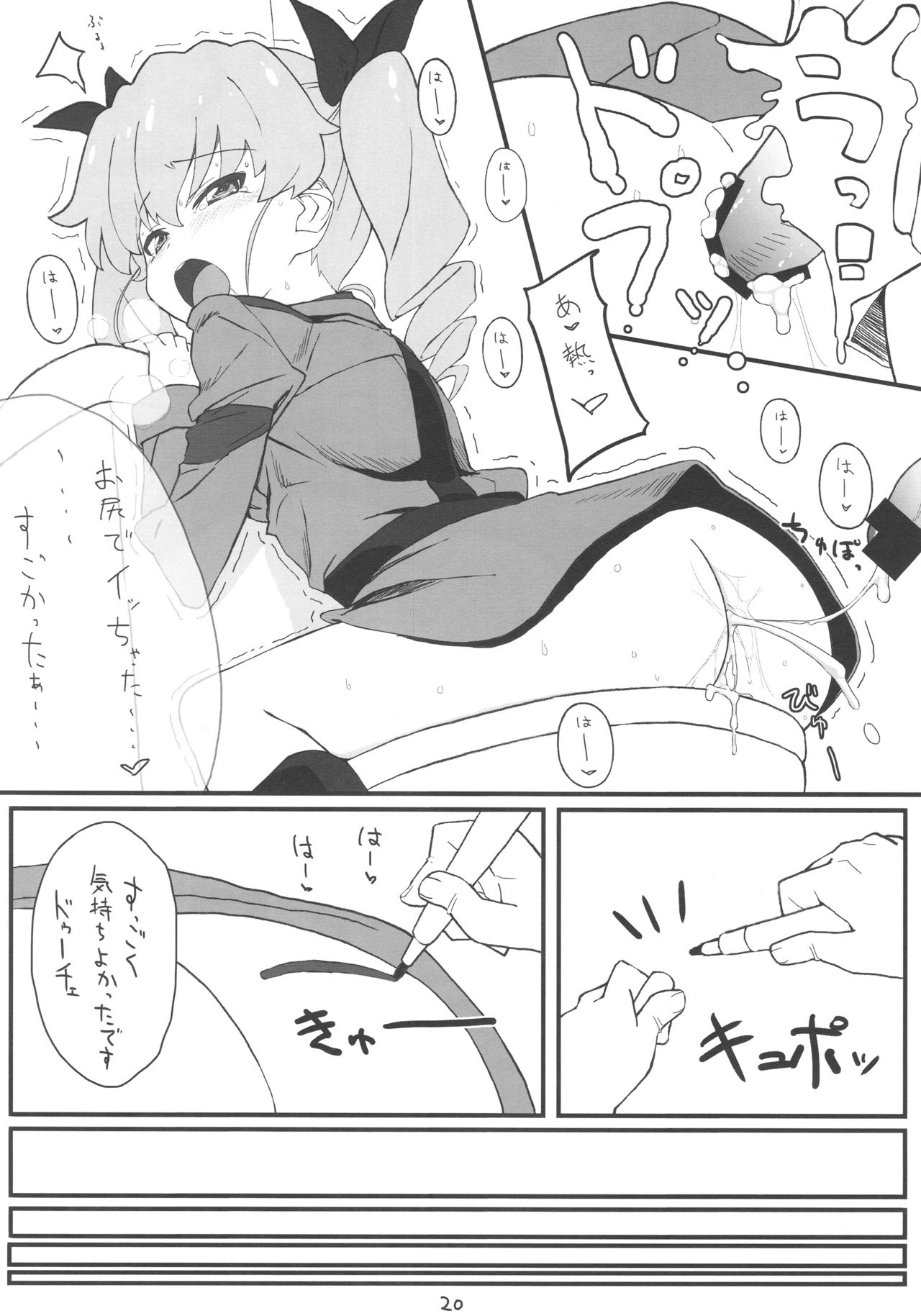 (C92) [ぱぐぱぐまぐぅ (空中幼彩)] 次はアンチョビ戦です (ガールズ&パンツァー)