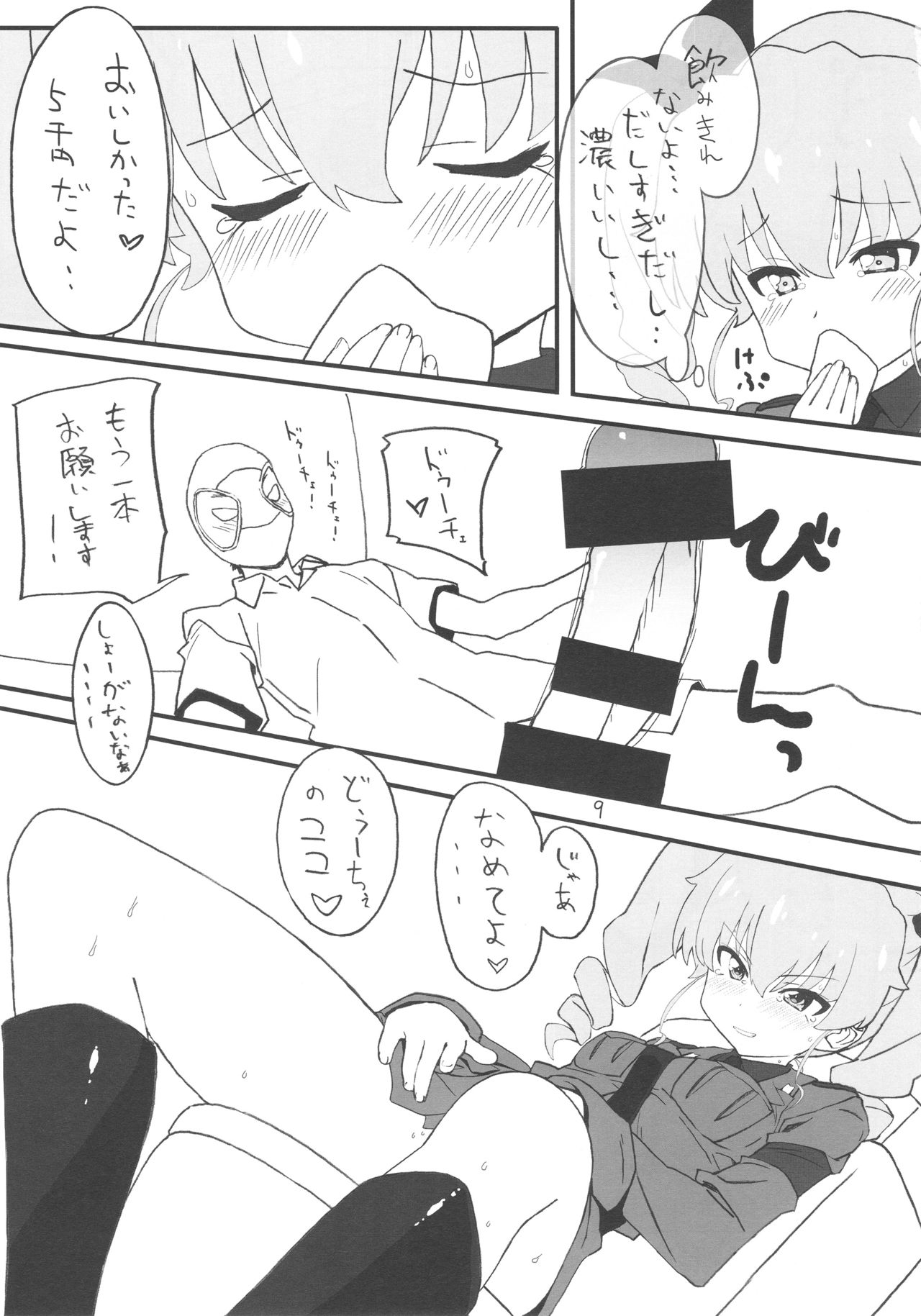 (C92) [ぱぐぱぐまぐぅ (空中幼彩)] 次はアンチョビ戦です (ガールズ&パンツァー)