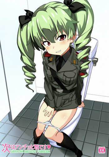 (C92) [ぱぐぱぐまぐぅ (空中幼彩)] 次はアンチョビ戦です (ガールズ&パンツァー)