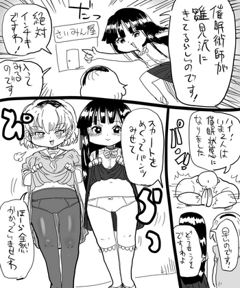 [きぃう] 雛見沢と催眠術師 (ひぐらしのなく頃に)