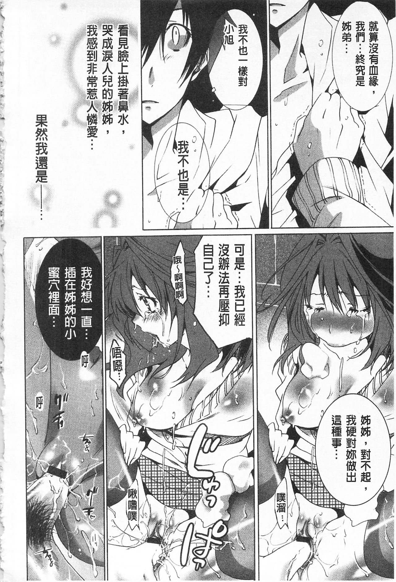 [水上蘭丸] さらけだしおんなのこ [中国翻訳]