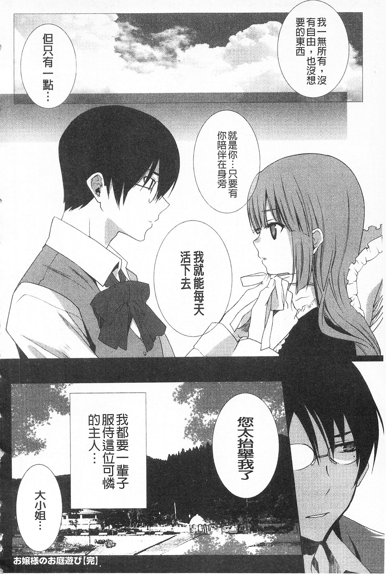 [水上蘭丸] さらけだしおんなのこ [中国翻訳]