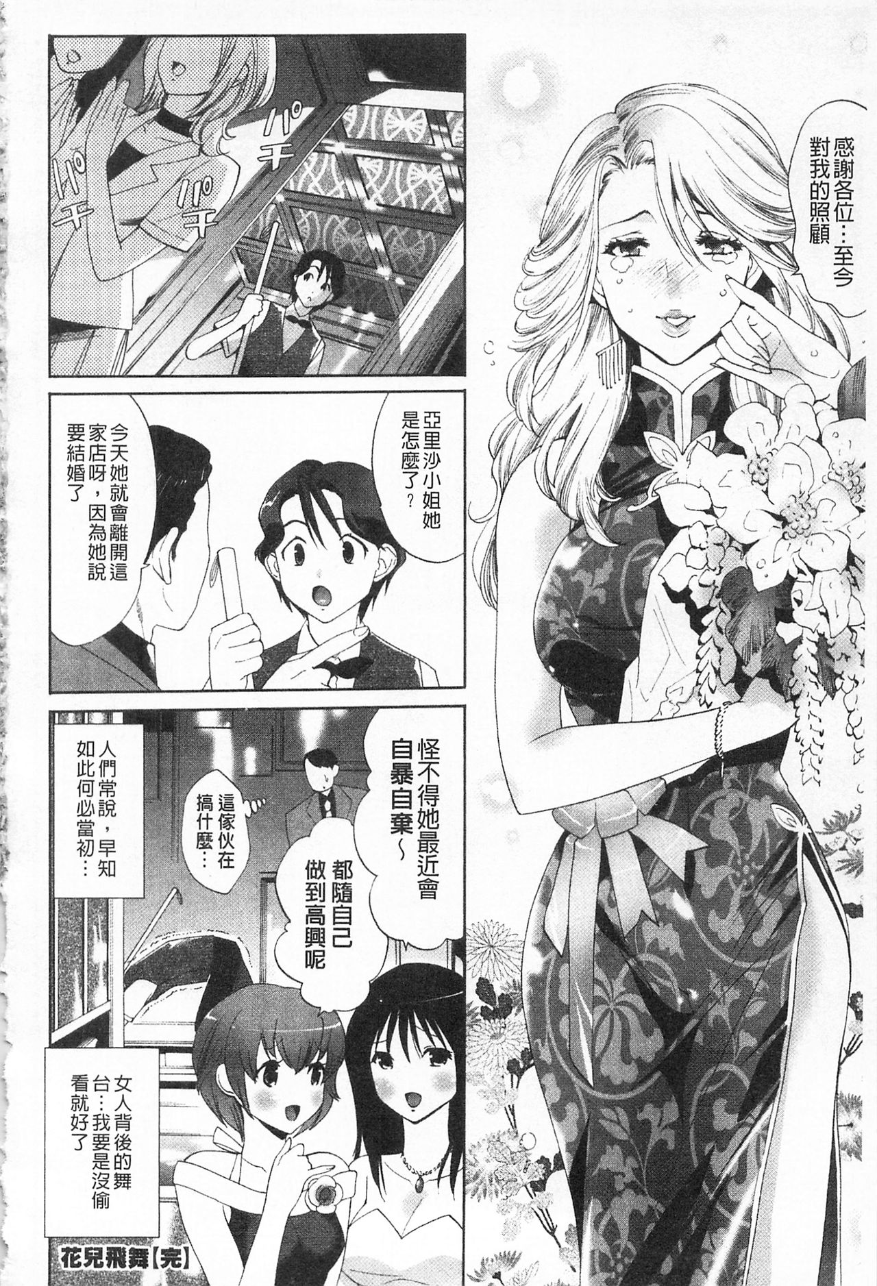 [水上蘭丸] さらけだしおんなのこ [中国翻訳]