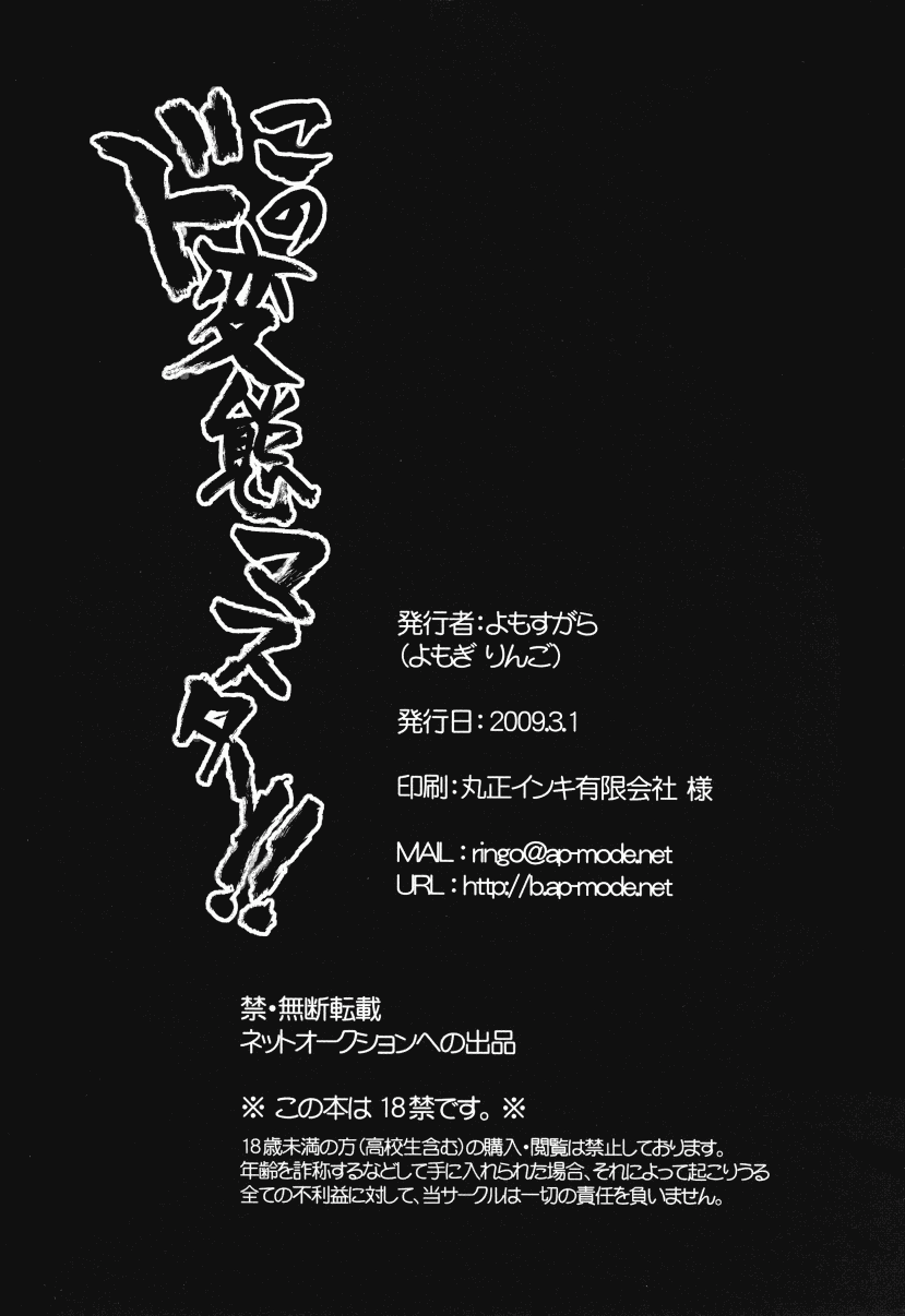 [よもすがら (よもぎりんご)] このド変態マスター!! (Vocaloid) [英訳]