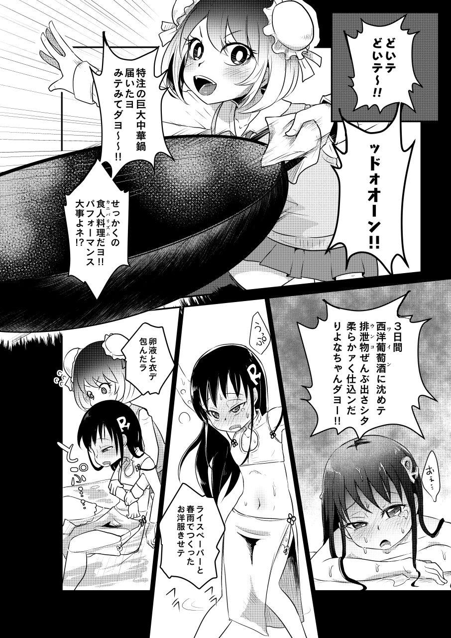 (サンクリ2017 Winter) [電脳ちょこれーと (AwA)] りょなけっと女学院~拷問体験入学レポート~