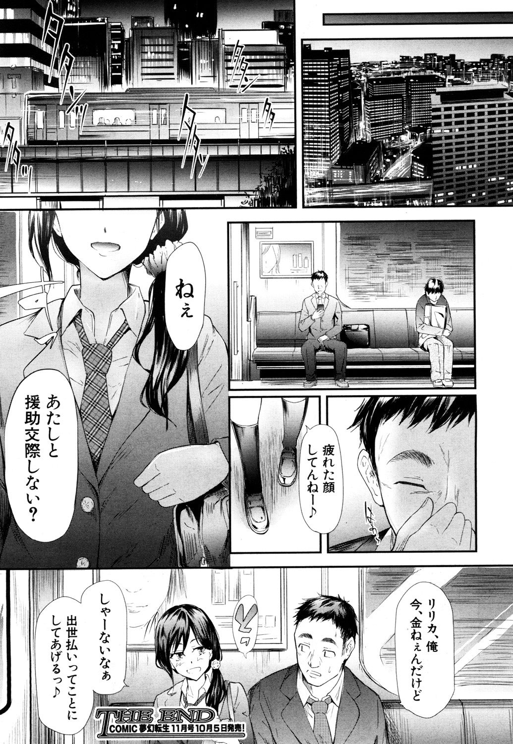 COMIC 夢幻転生 2017年10月号 [DL版]