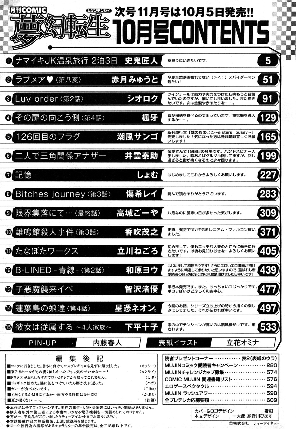 COMIC 夢幻転生 2017年10月号 [DL版]