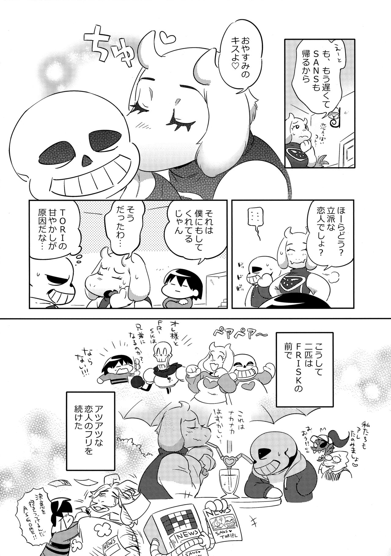 (C92) [南北屋 (南北)] 恋人のフリ大作戦 (Undertale)