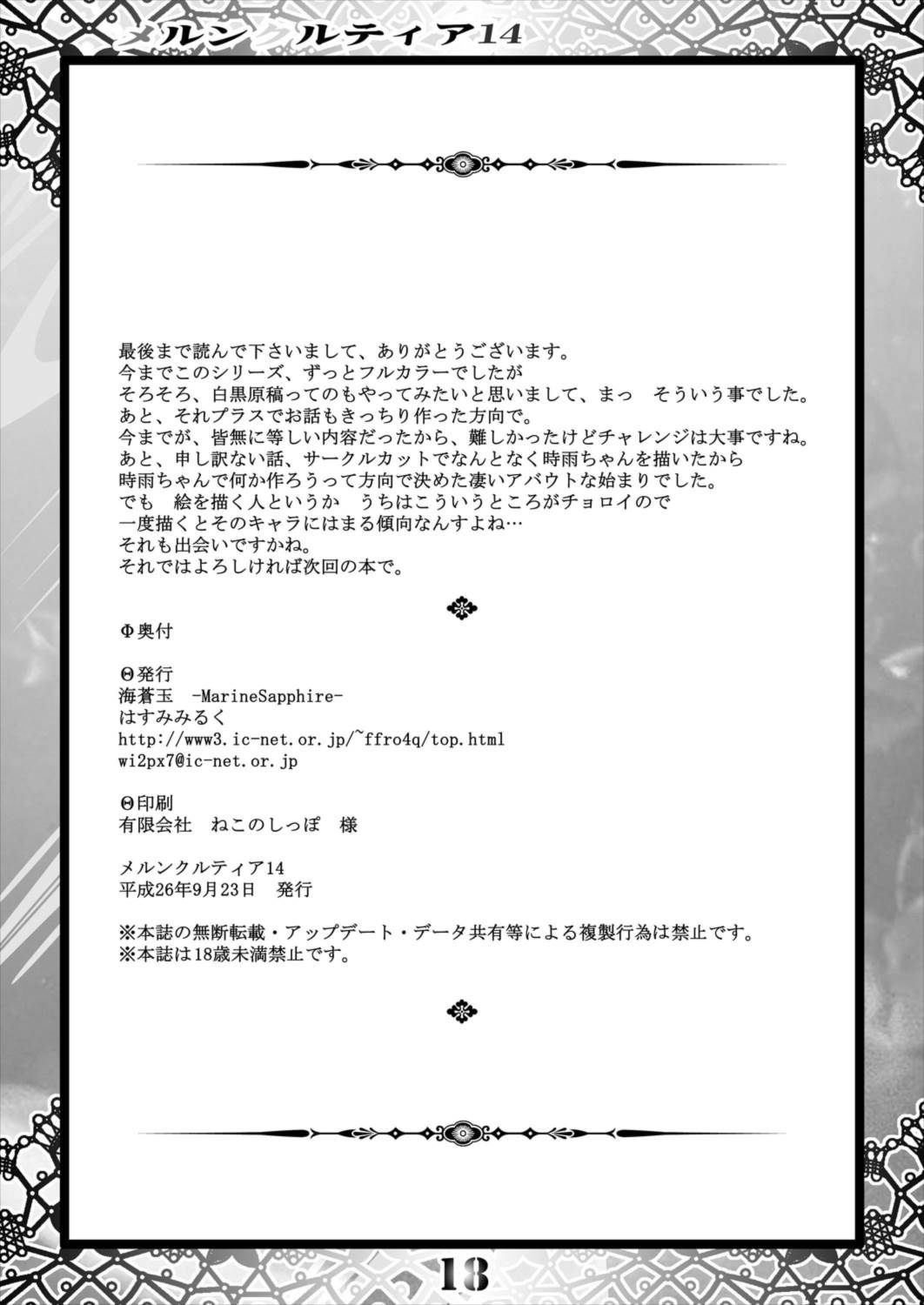 (SHT2014秋) [海蒼玉 (はすみみるく)] メルンクルティア14 (艦隊これくしょん -艦これ-)