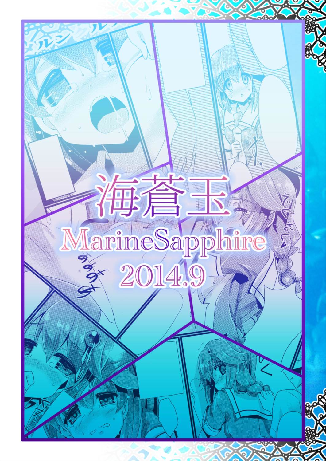 (SHT2014秋) [海蒼玉 (はすみみるく)] メルンクルティア14 (艦隊これくしょん -艦これ-)