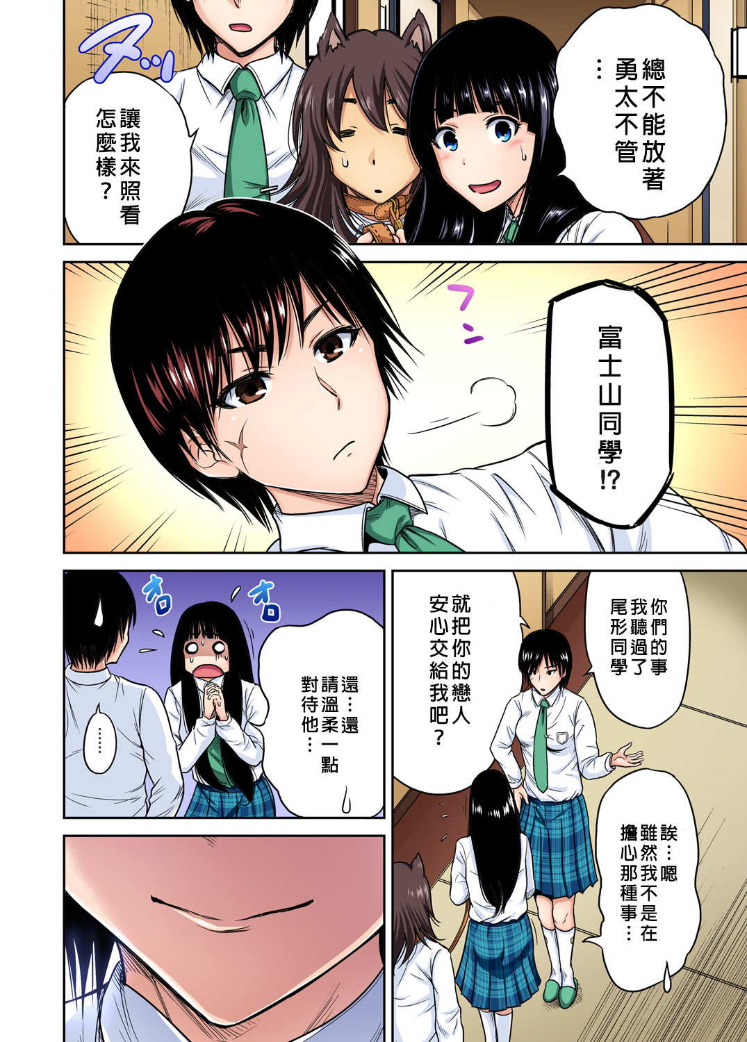 [奥森ボウイ] 俺得修学旅行～男は女装した俺だけ!! 第21話 [中国翻訳] [DL版]