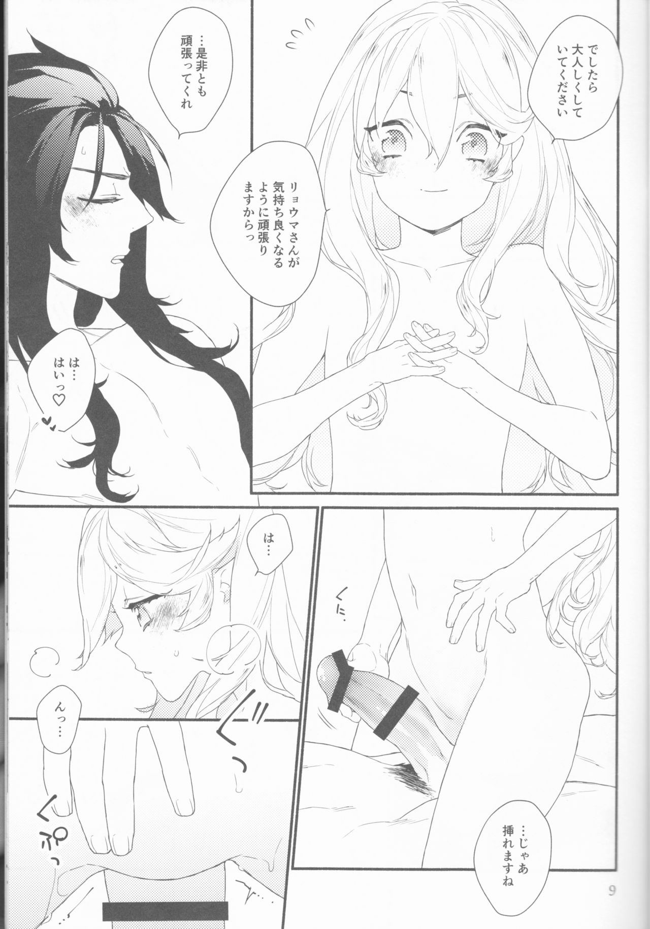 (C91) [ナイトライド (原野)] 血よりも熱く (ファイアーエムブレムif)