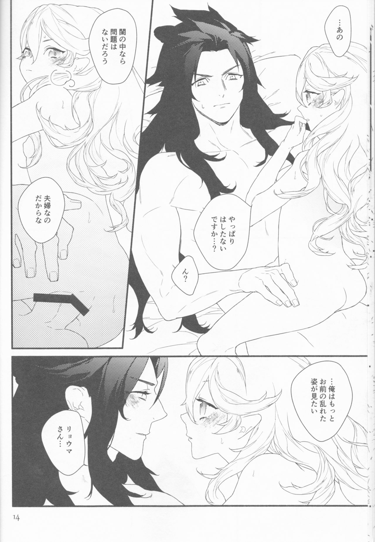 (C91) [ナイトライド (原野)] 血よりも熱く (ファイアーエムブレムif)