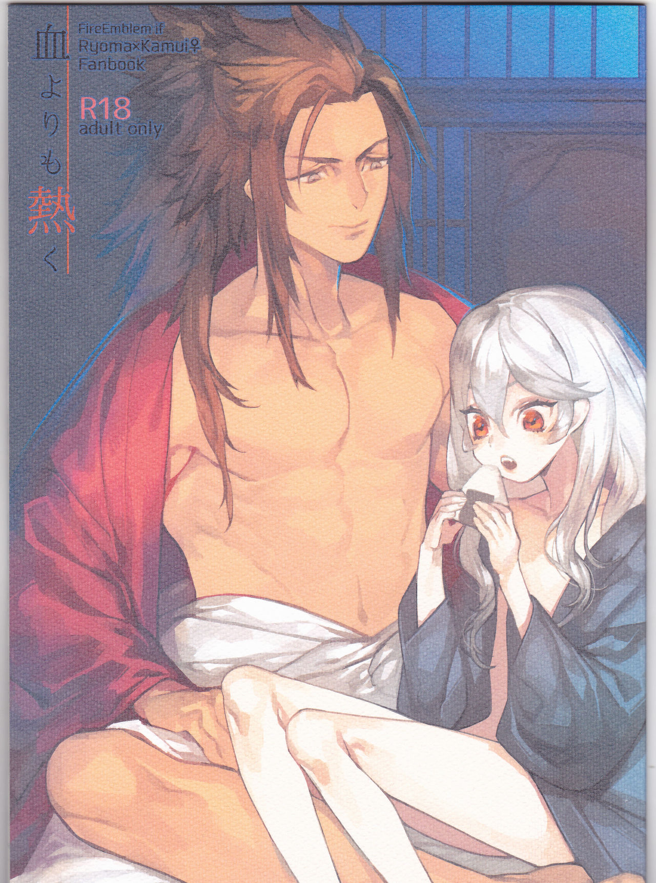 (C91) [ナイトライド (原野)] 血よりも熱く (ファイアーエムブレムif)