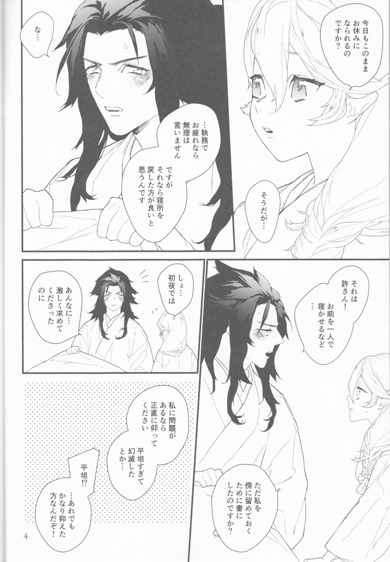 (C91) [ナイトライド (原野)] 血よりも熱く (ファイアーエムブレムif)