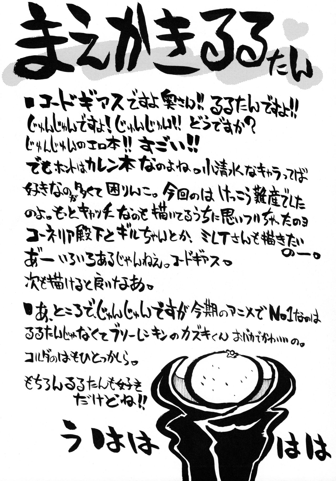 (C71) [ちゃちゃちゃぶらざーず (よこやまちちゃ)] るるたん (コードギアス 反逆のルルーシュ)