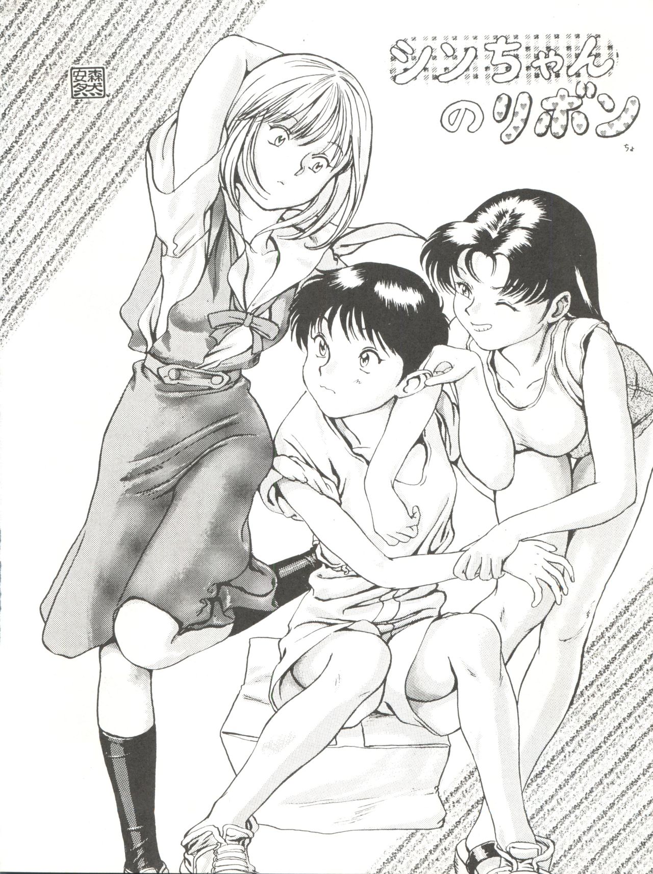 (コミックキャッスル8) [ぱらだいすCity (よろず)] たべたきがする17 (新世紀エヴァンゲリオン)