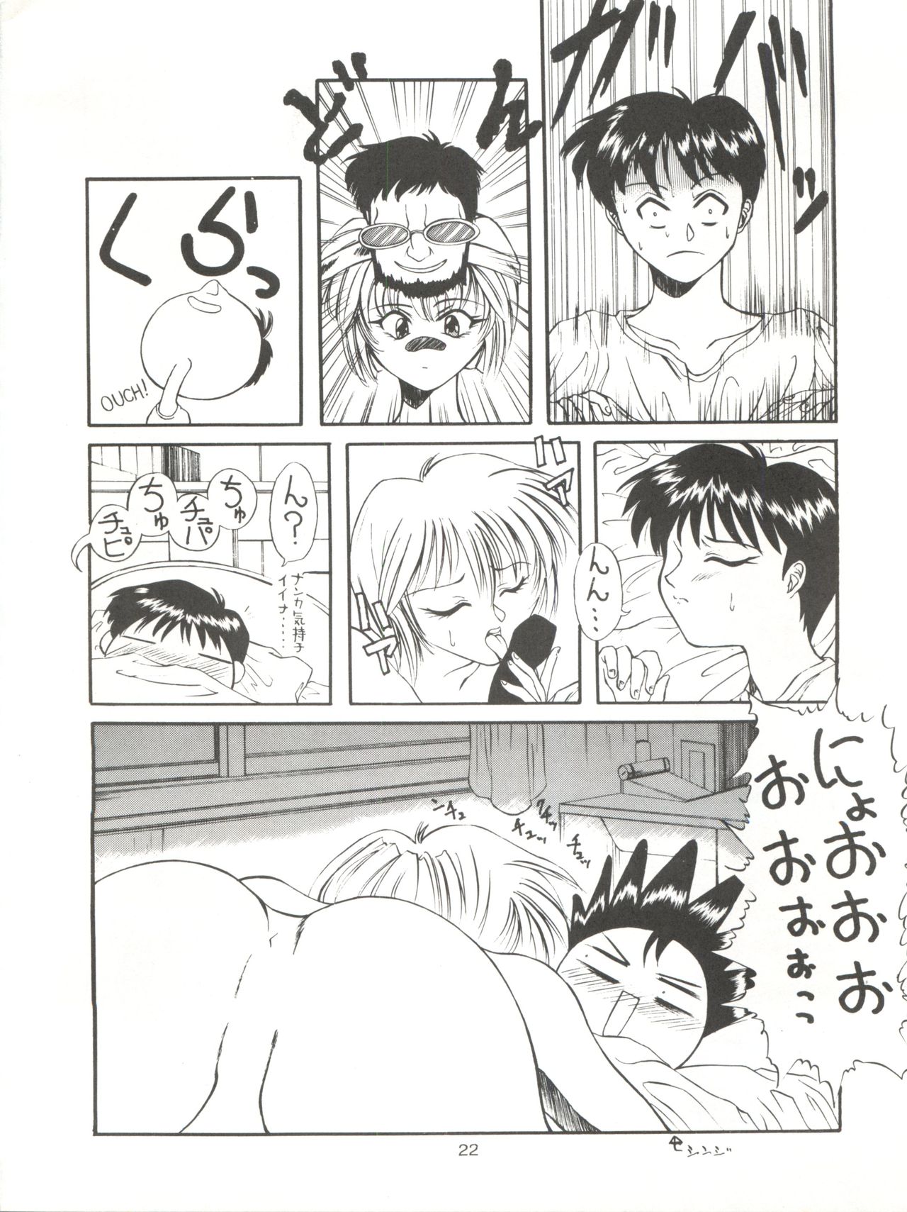 (コミックキャッスル8) [ぱらだいすCity (よろず)] たべたきがする17 (新世紀エヴァンゲリオン)