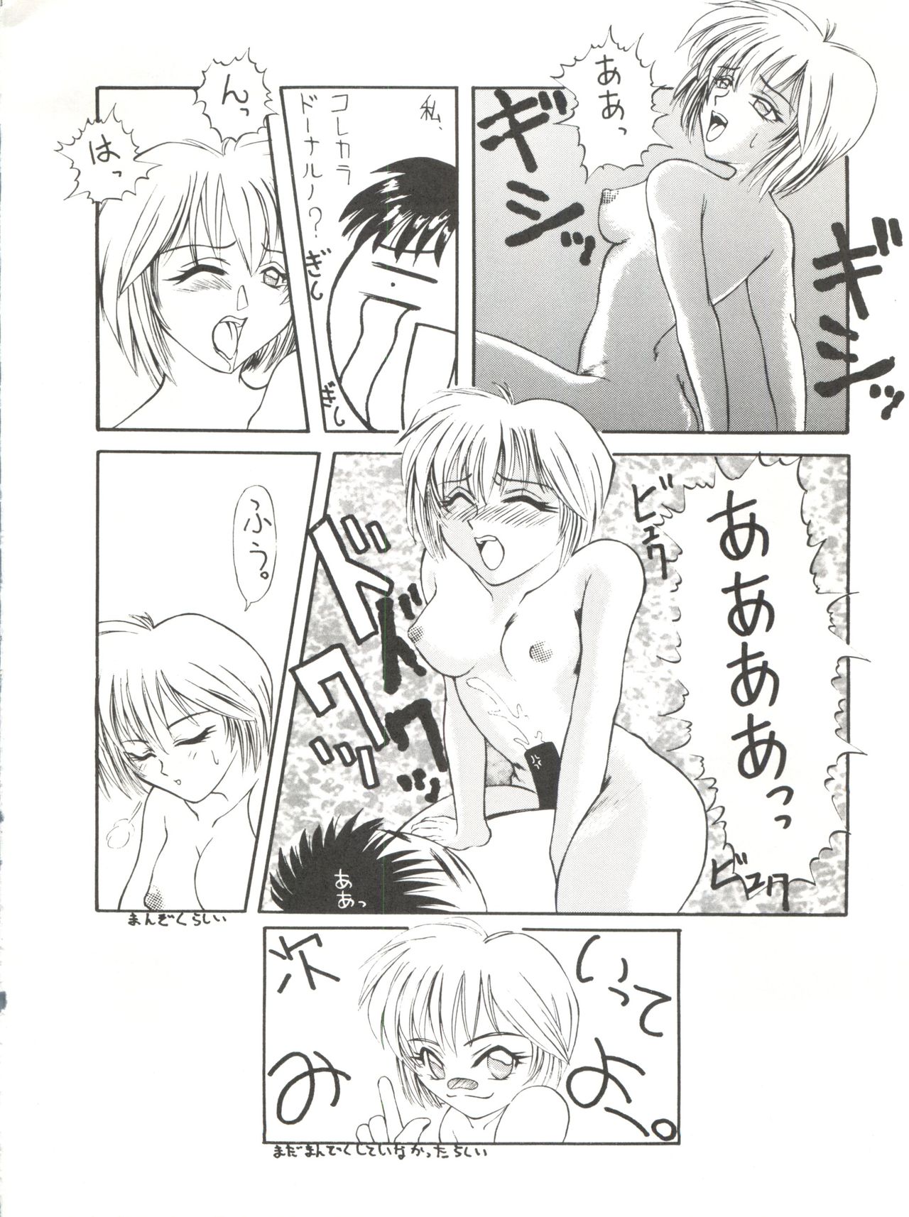 (コミックキャッスル8) [ぱらだいすCity (よろず)] たべたきがする17 (新世紀エヴァンゲリオン)