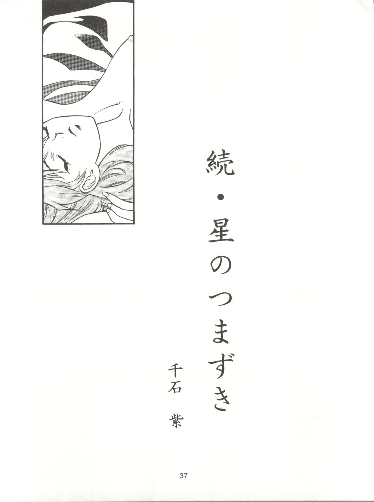 (コミックキャッスル8) [ぱらだいすCity (よろず)] たべたきがする17 (新世紀エヴァンゲリオン)