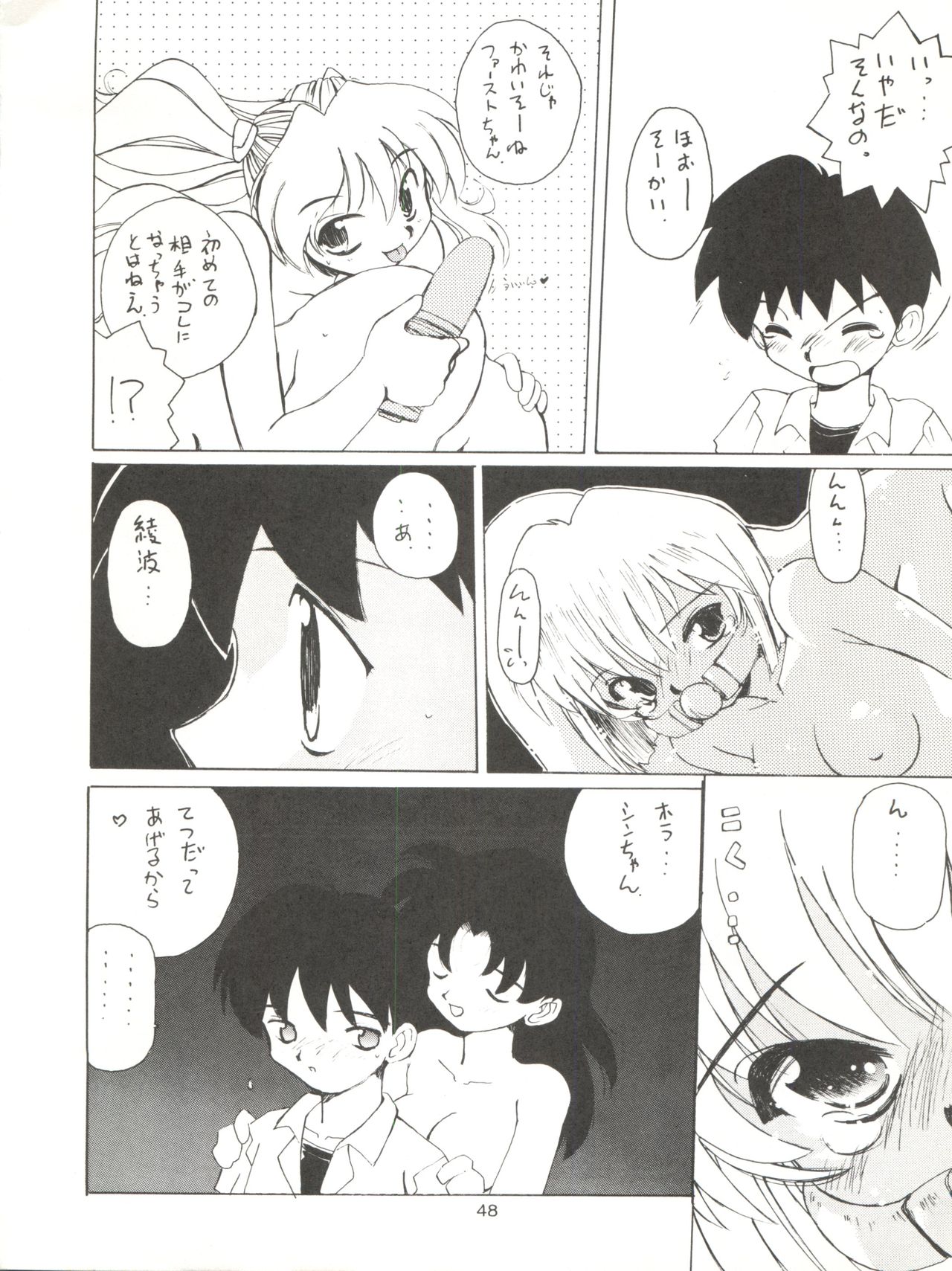 (コミックキャッスル8) [ぱらだいすCity (よろず)] たべたきがする17 (新世紀エヴァンゲリオン)