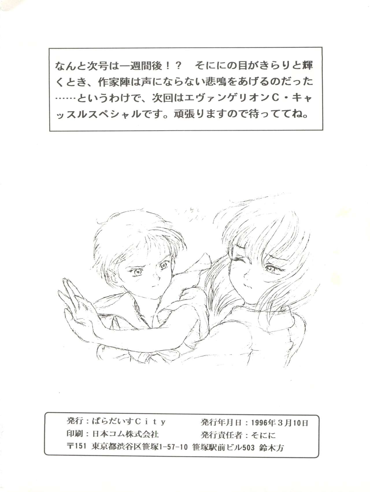 (コミックキャッスル8) [ぱらだいすCity (よろず)] たべたきがする17 (新世紀エヴァンゲリオン)