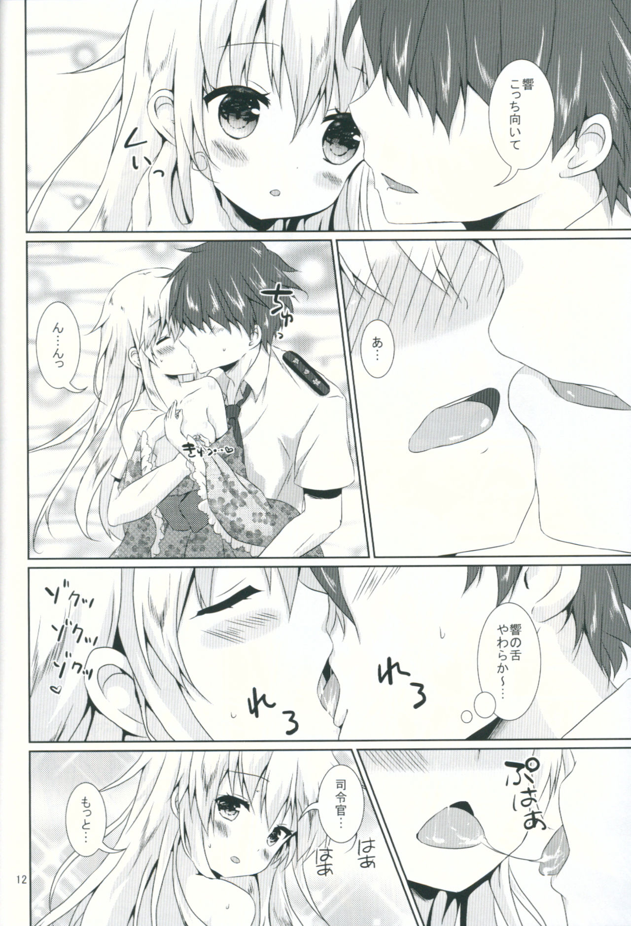 (C90) [Angel Bless (月路)] もっと響を好きになる (艦隊これくしょん -艦これ-)