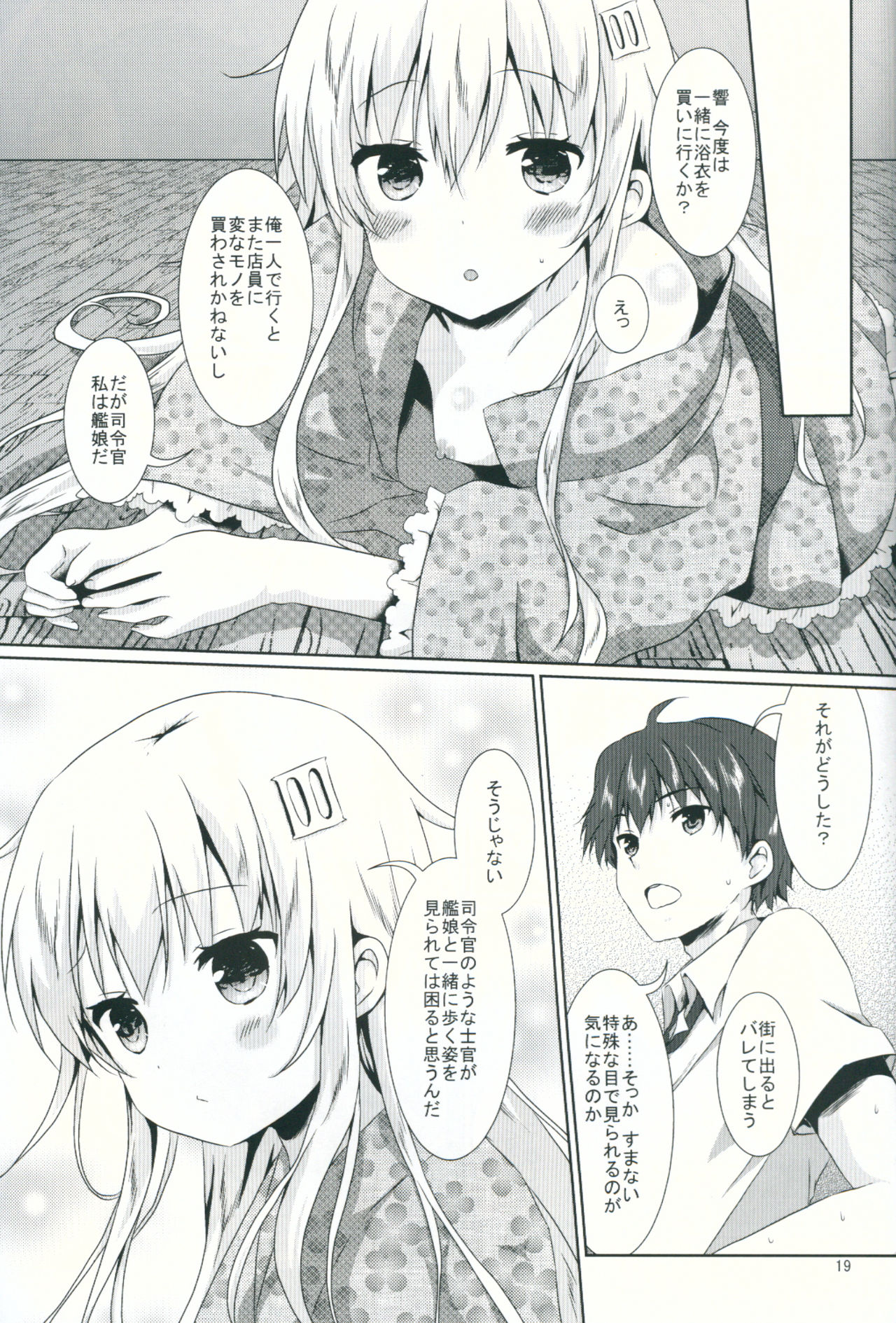 (C90) [Angel Bless (月路)] もっと響を好きになる (艦隊これくしょん -艦これ-)