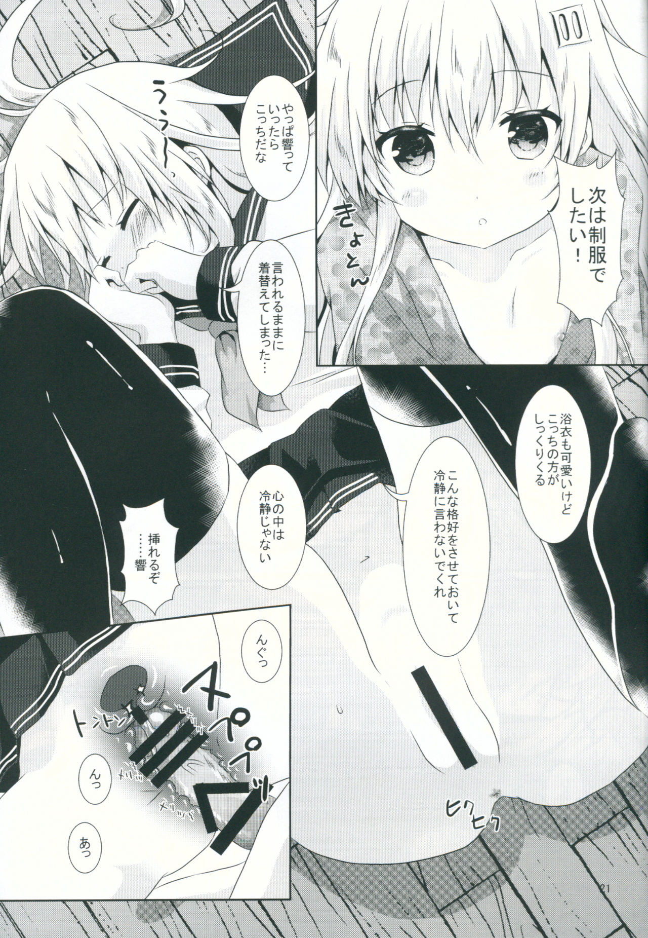 (C90) [Angel Bless (月路)] もっと響を好きになる (艦隊これくしょん -艦これ-)