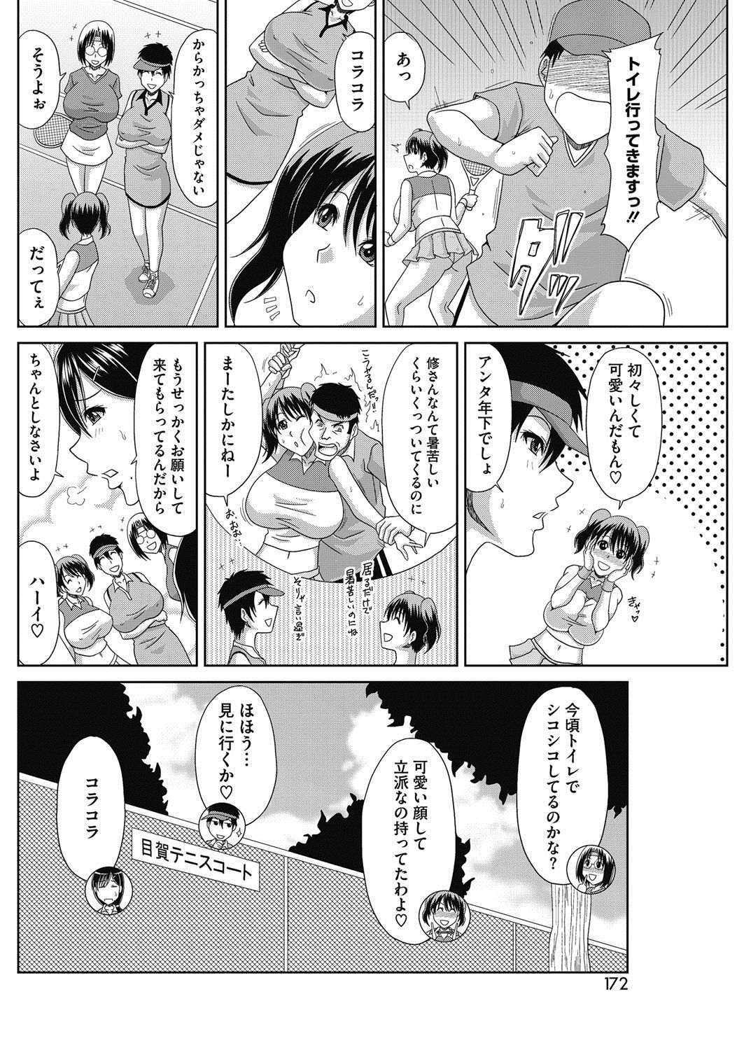 [甲斐ひろゆき] 墜嫁OPテニス 第1-2話 [DL版]