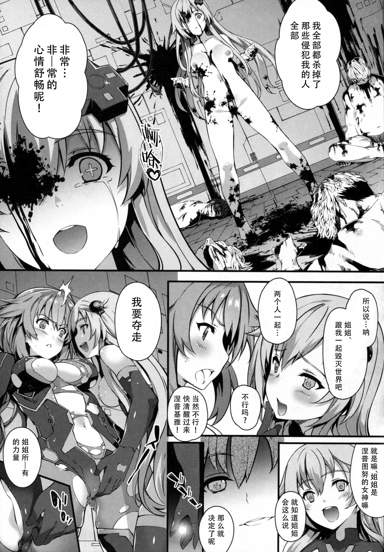 (C92) [羊小屋 (橘由宇)] 堕女神 ～奪われたシェア～ (超次元ゲイム ネプテューヌ) [中国翻訳]