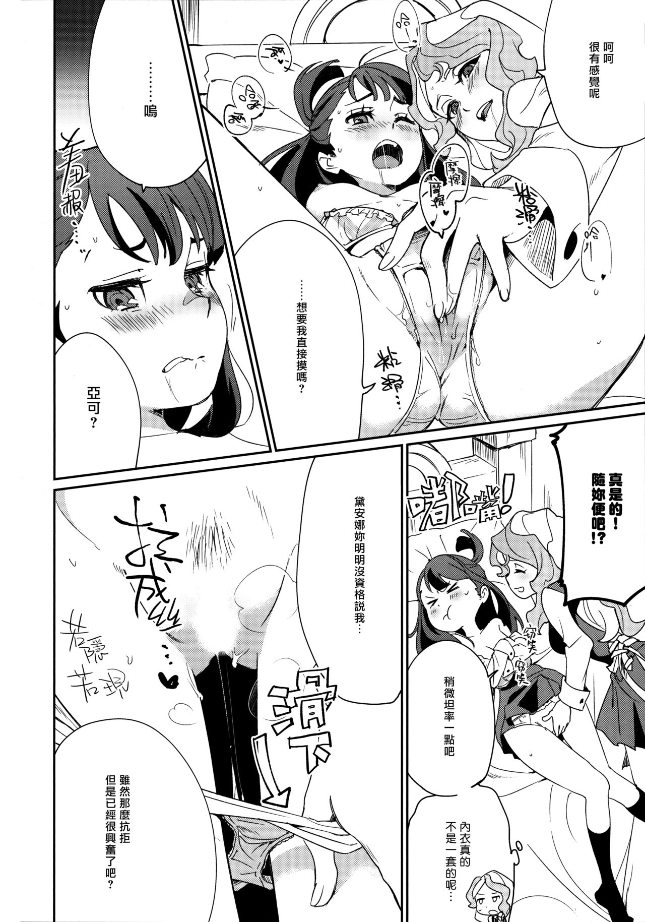 (C92) [大地牧場 (マキバ)] ✖✖✖ (リトルウィッチアカデミア) [中国翻訳]