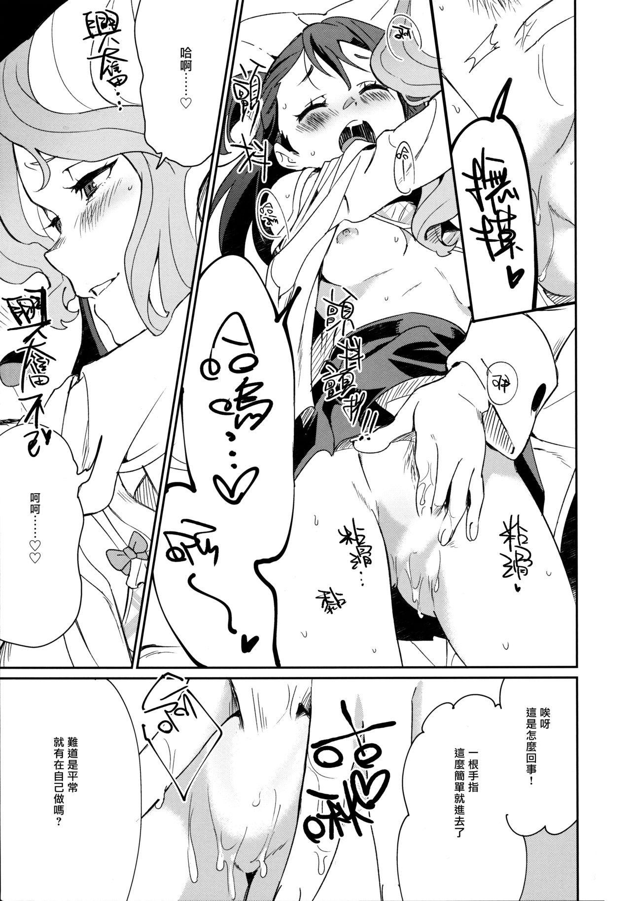 (C92) [大地牧場 (マキバ)] ✖✖✖ (リトルウィッチアカデミア) [中国翻訳]