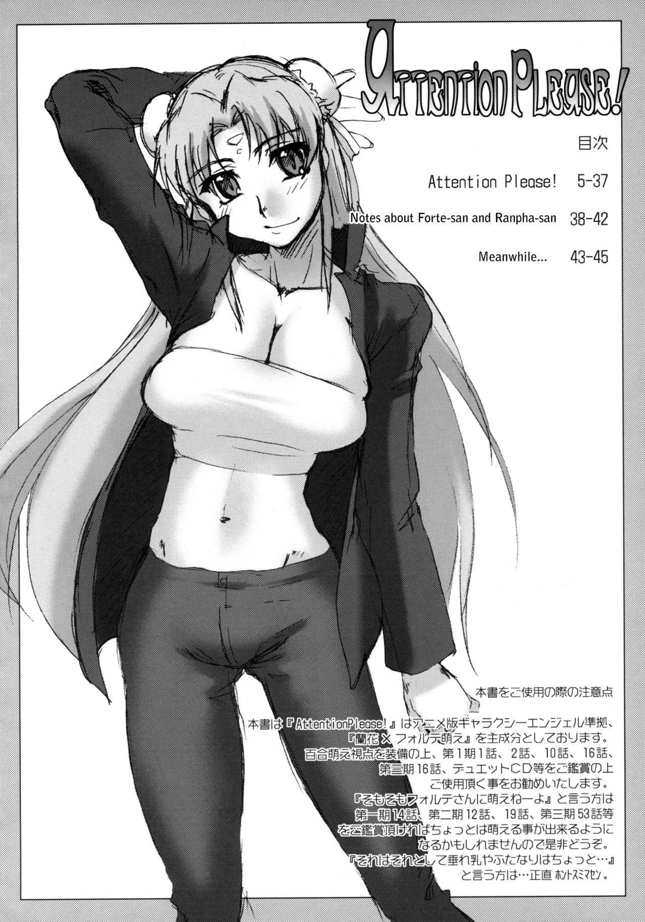 (C66) [沙悟荘 (瀬浦沙悟)] Attention Please! (ギャラクシー☆エンジェル) [英訳] [無修正]